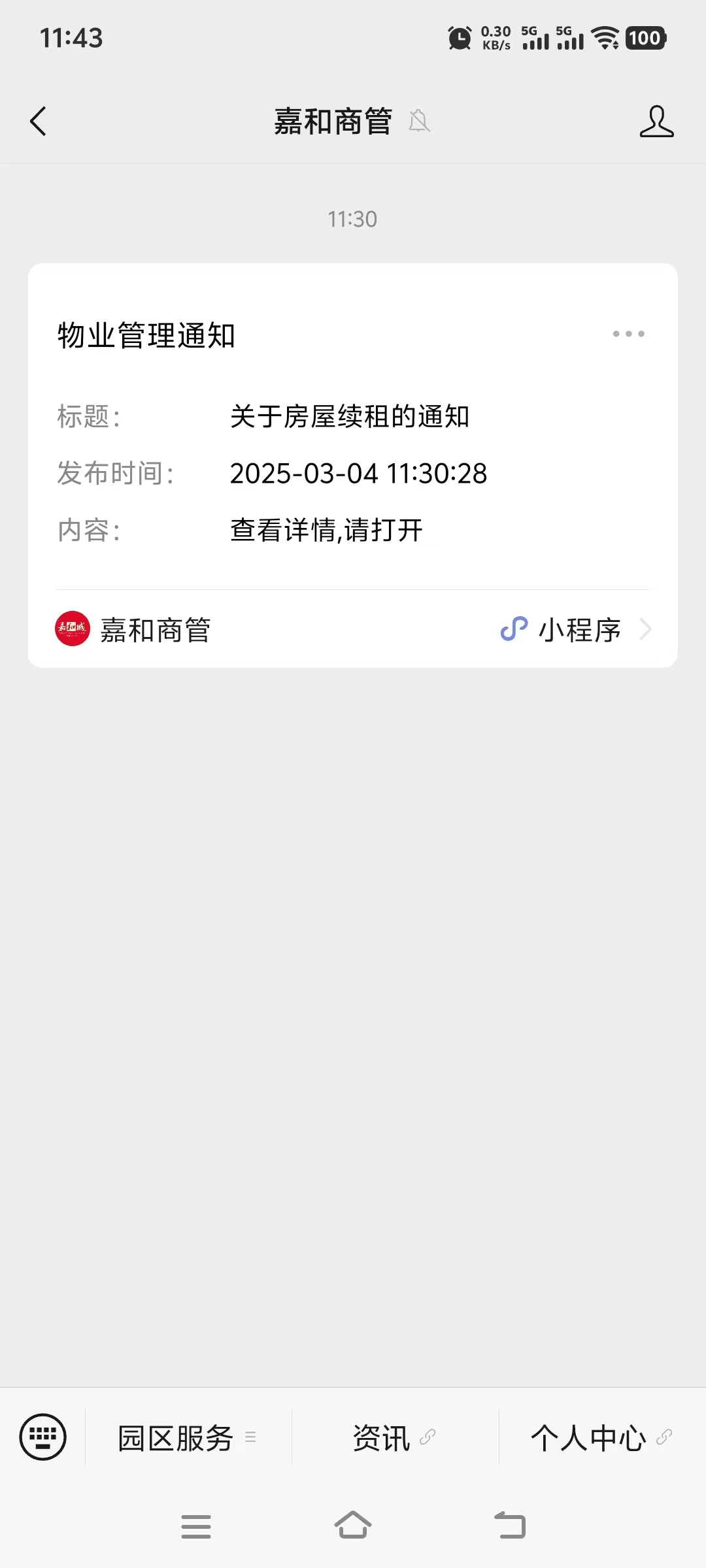 阿笨智慧商管系統增加線上續租通知、線上簽約功能