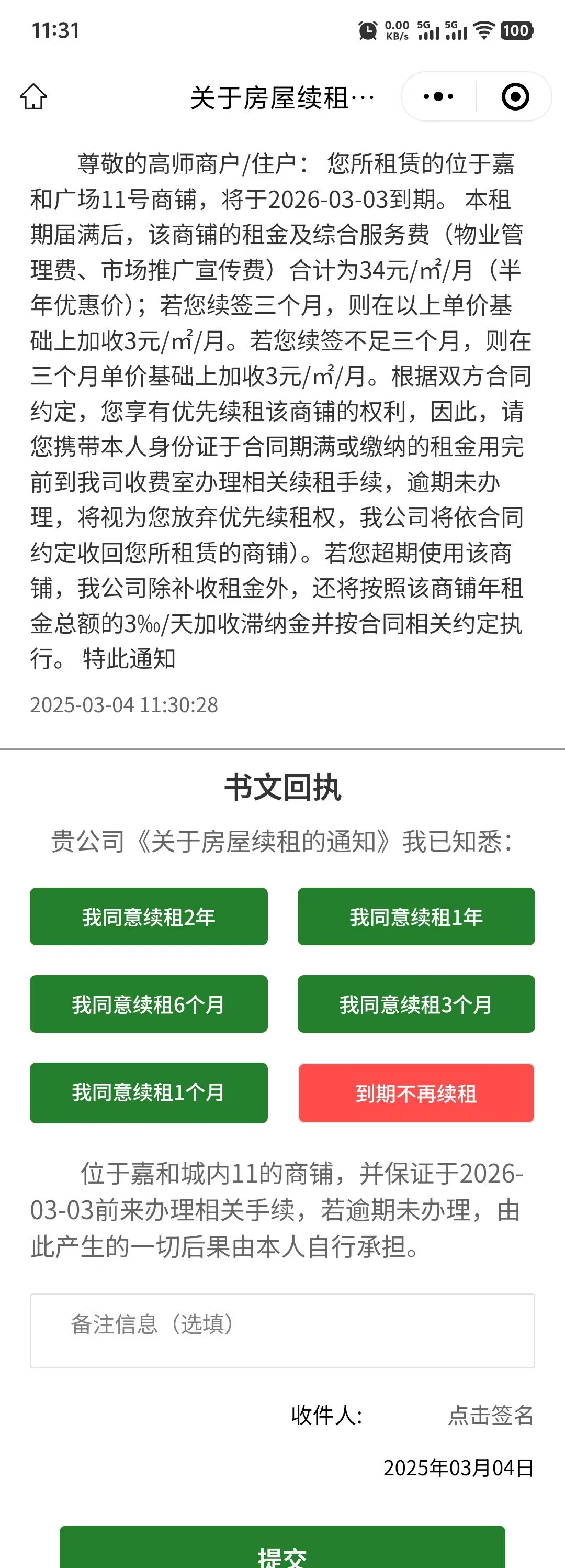 阿笨智慧商管系統增加線上續租通知、線上簽約功能